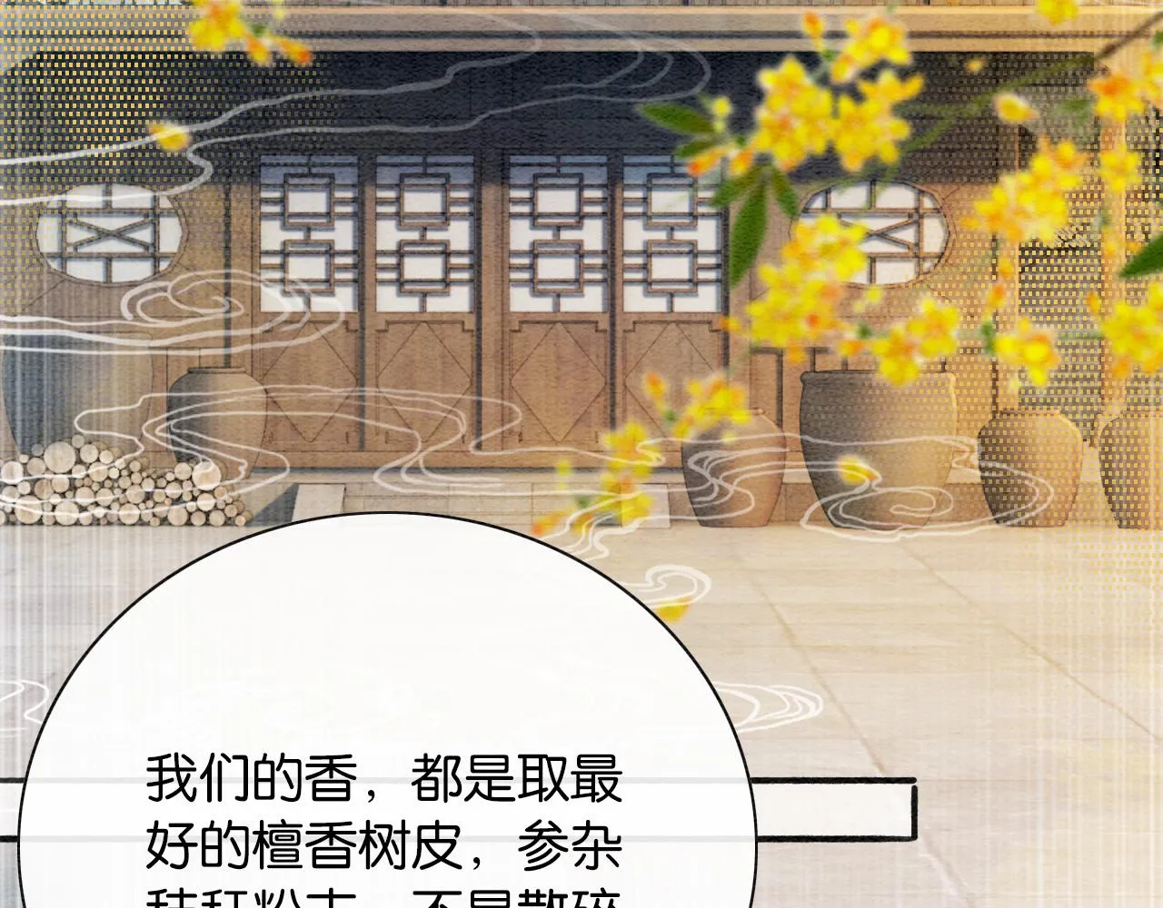 第66话 他喂我吃虾？ 第76页