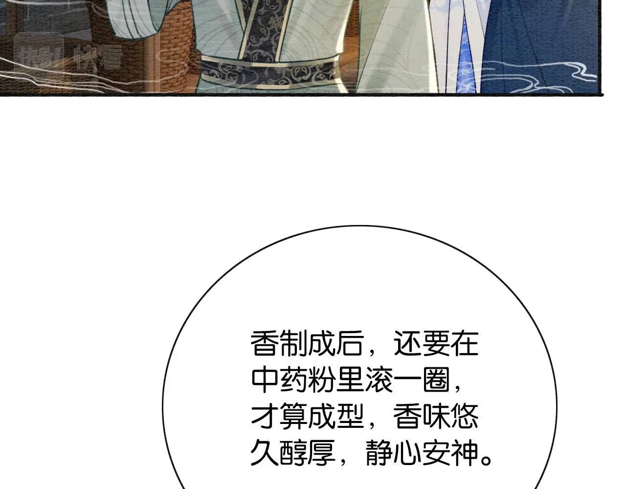 第66话 他喂我吃虾？ 第78页