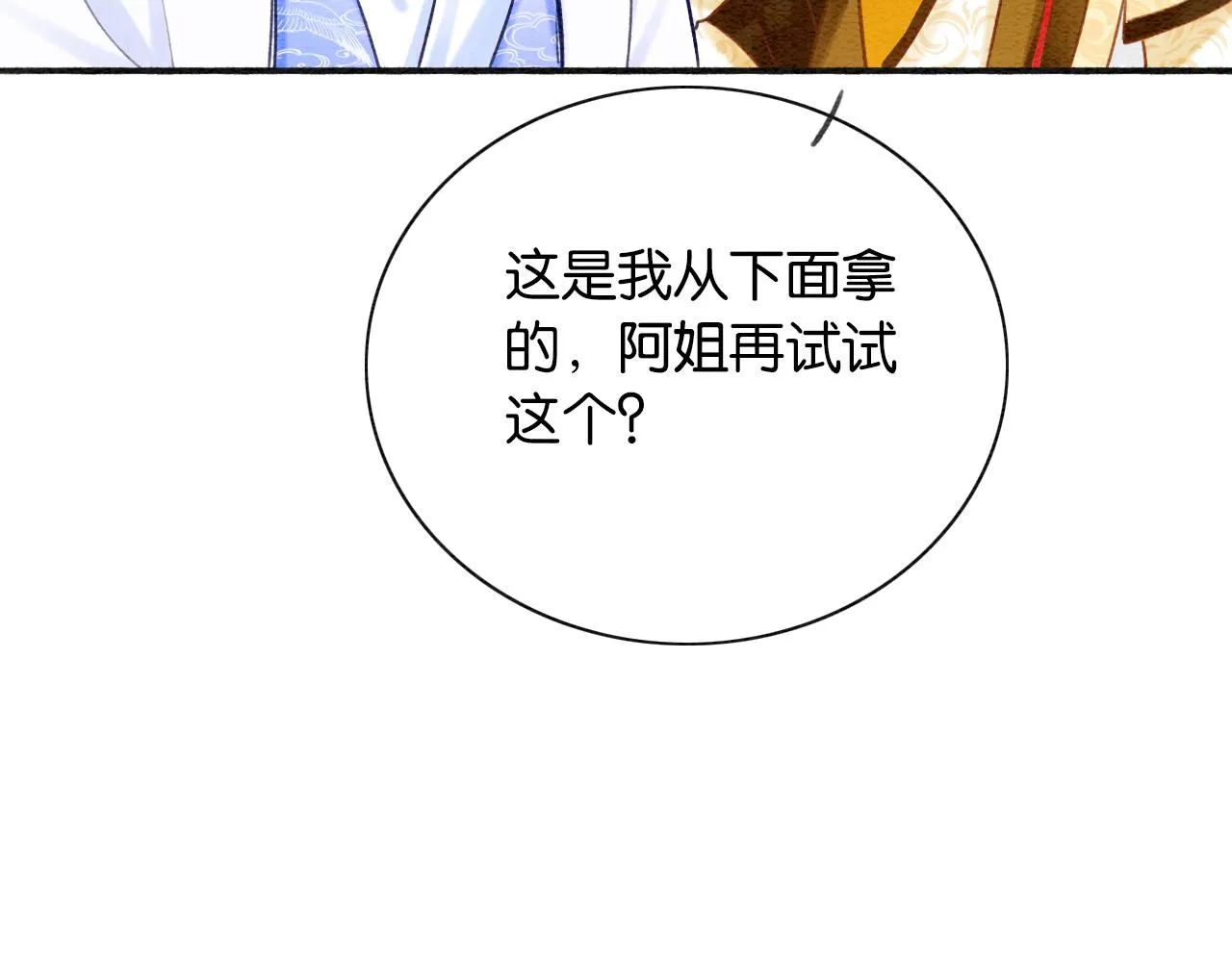 第66话 他喂我吃虾？ 第85页