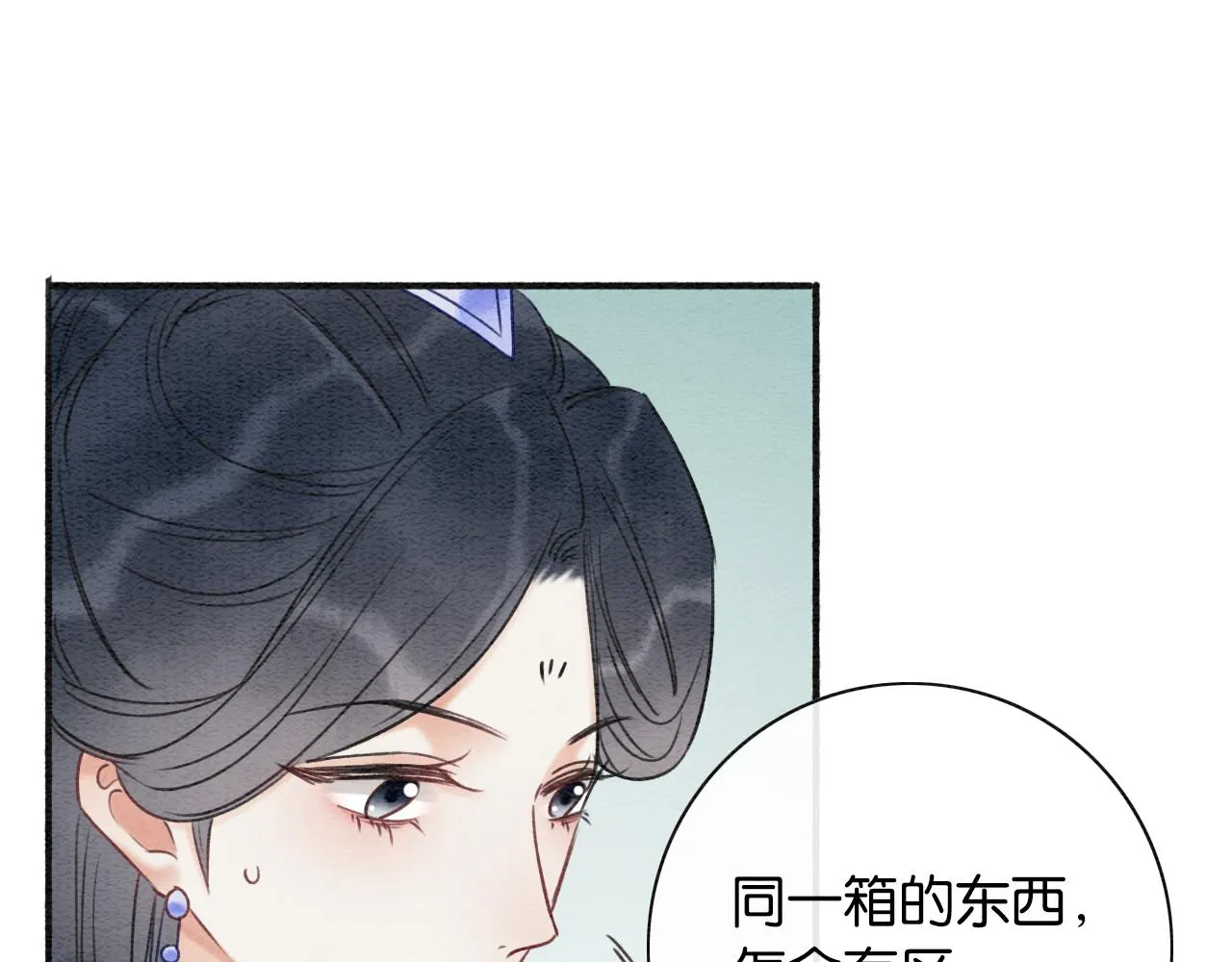 第66话 他喂我吃虾？ 第86页