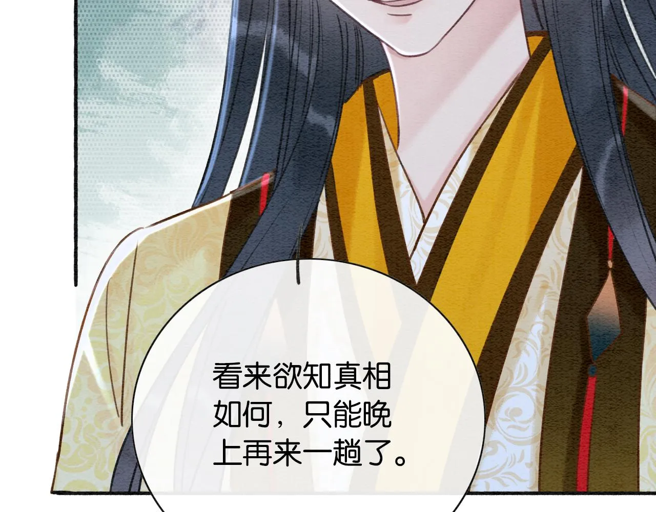 第66话 他喂我吃虾？ 第90页