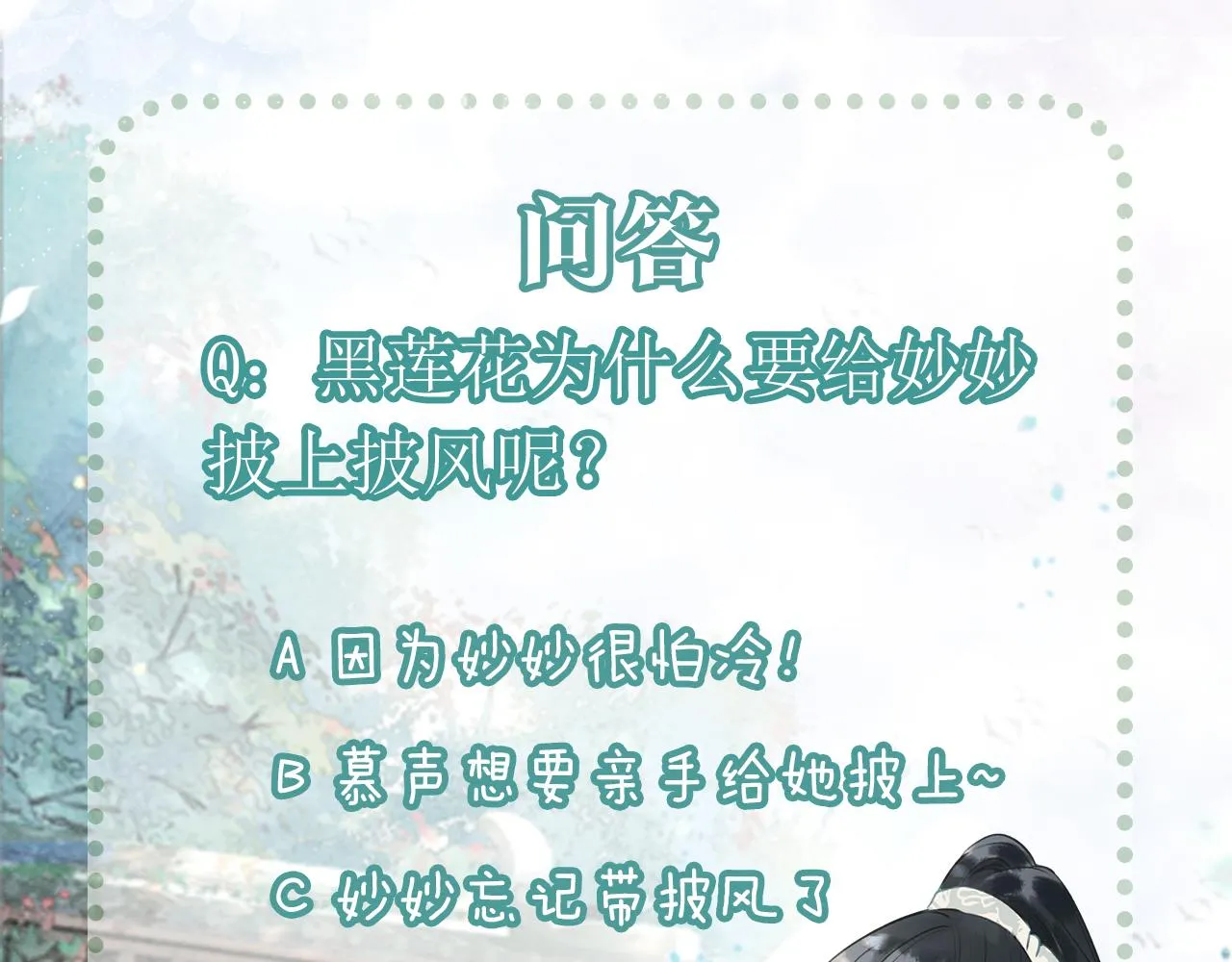 第66话 他喂我吃虾？ 第100页