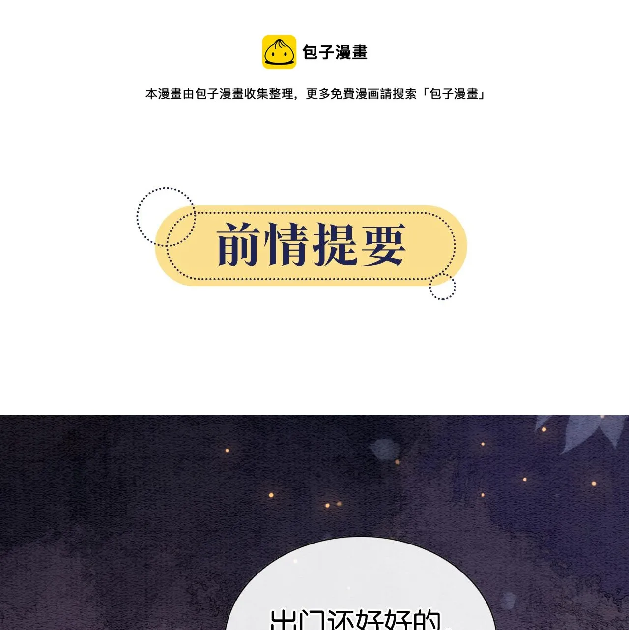 第68话 你讨人喜欢~ 第1页