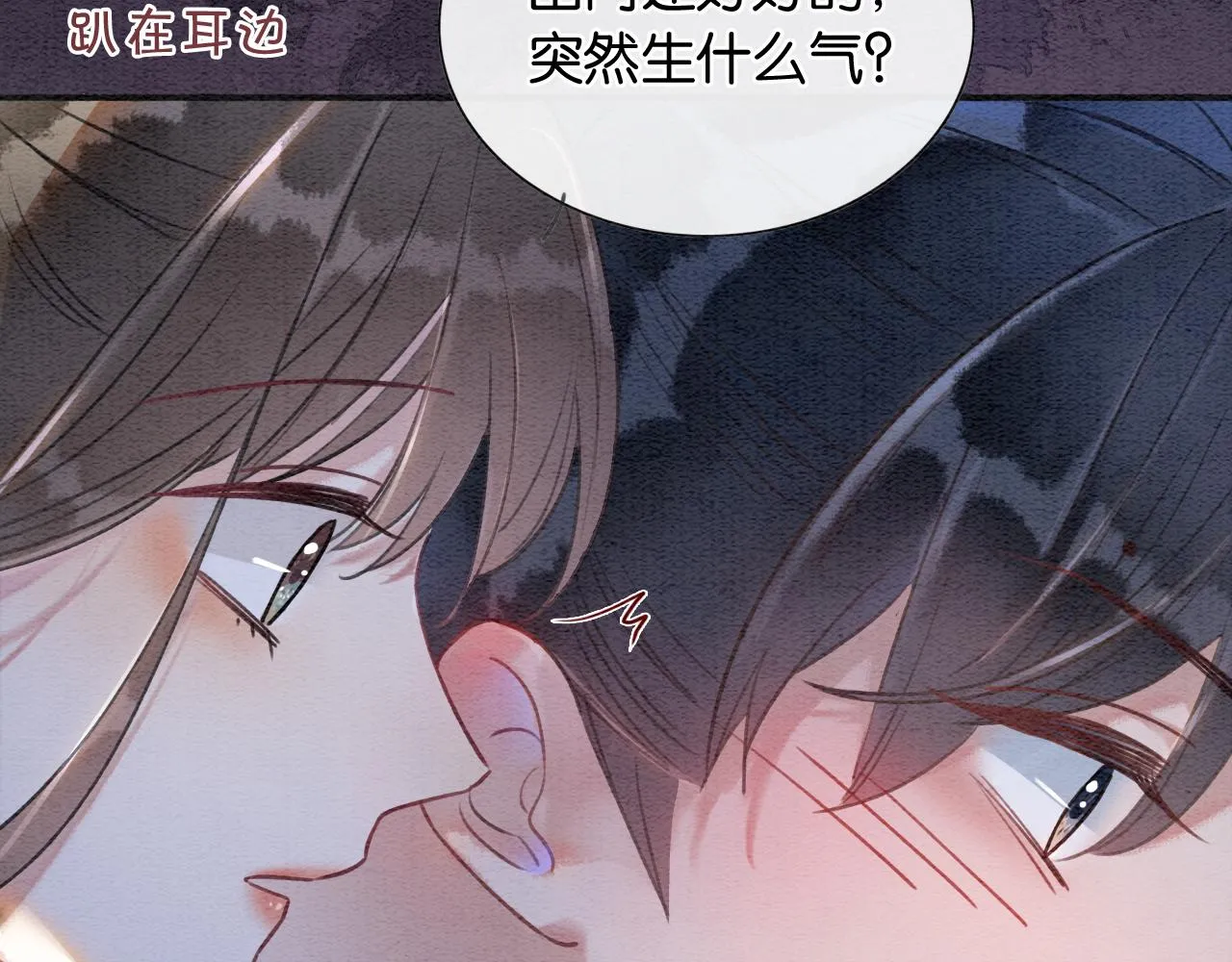 第68话 你讨人喜欢~ 第2页