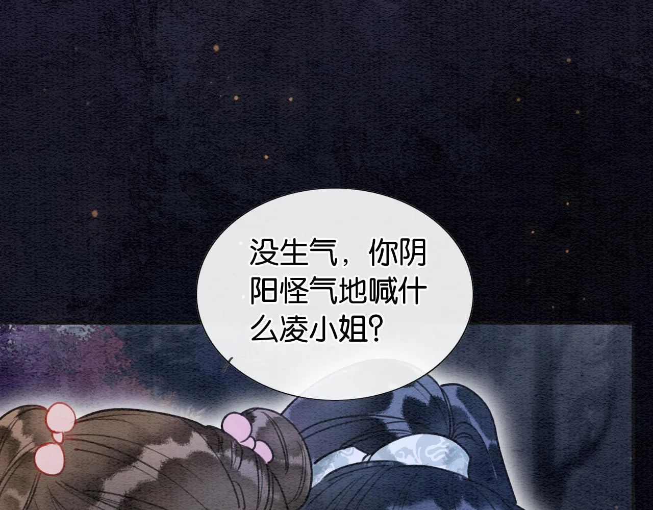 第68话 你讨人喜欢~ 第4页