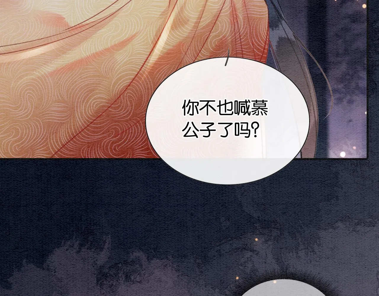 第68话 你讨人喜欢~ 第6页