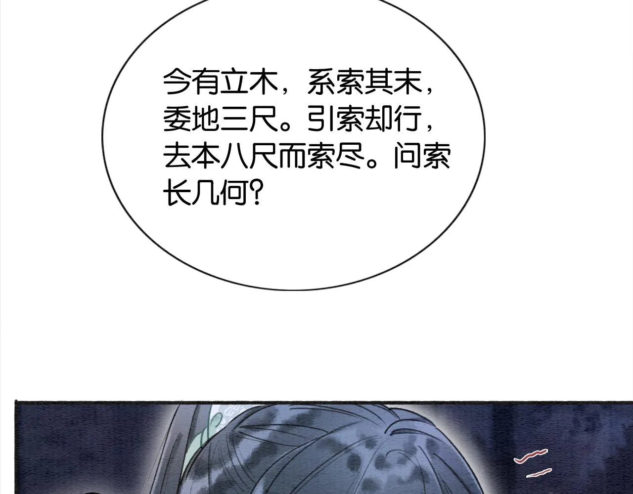 第68话 你讨人喜欢~ 第17页