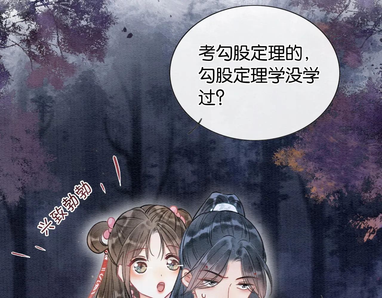 第68话 你讨人喜欢~ 第19页