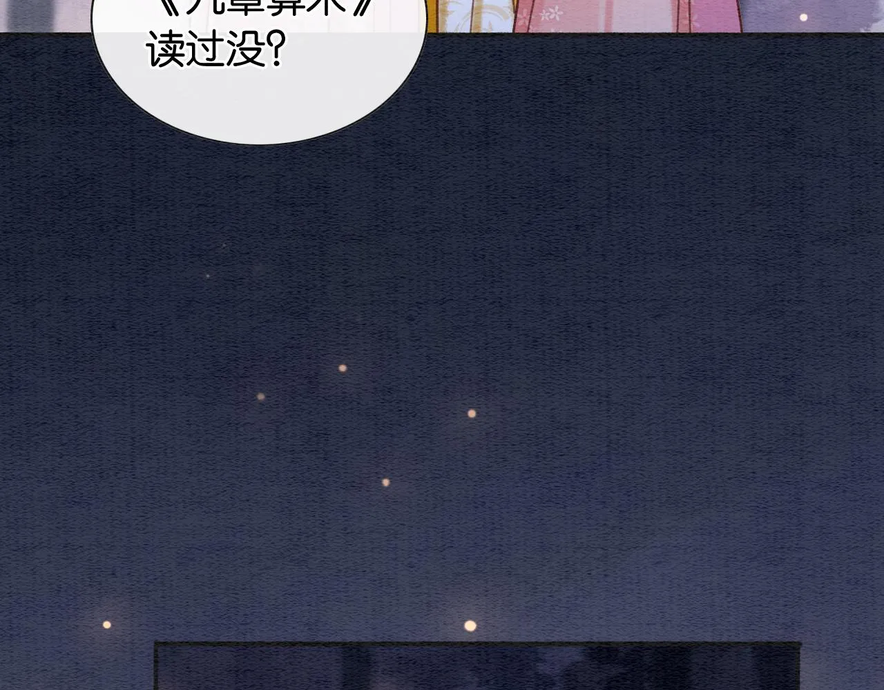 第68话 你讨人喜欢~ 第21页