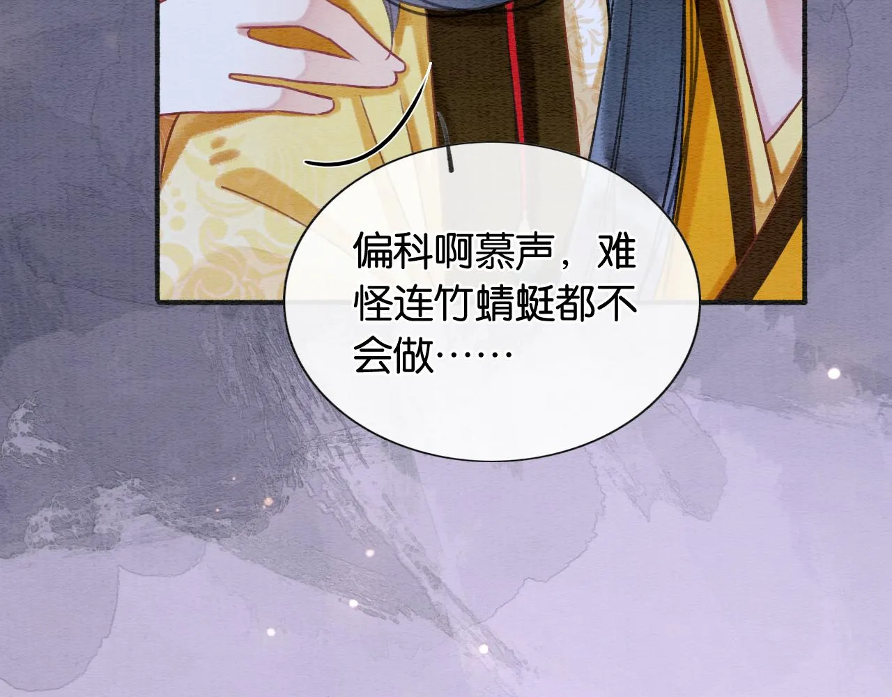 第68话 你讨人喜欢~ 第23页