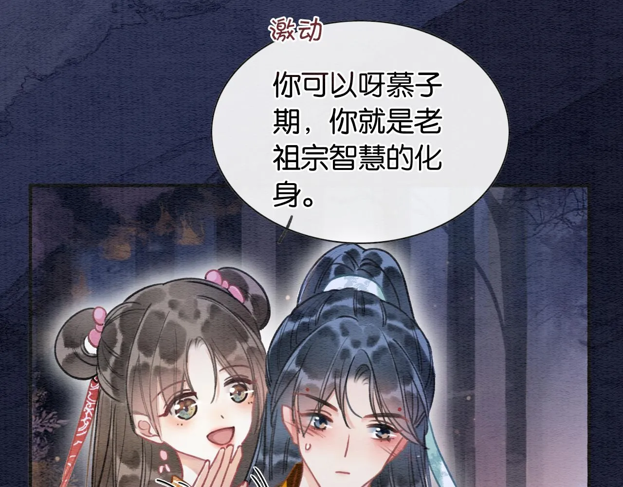 第68话 你讨人喜欢~ 第29页