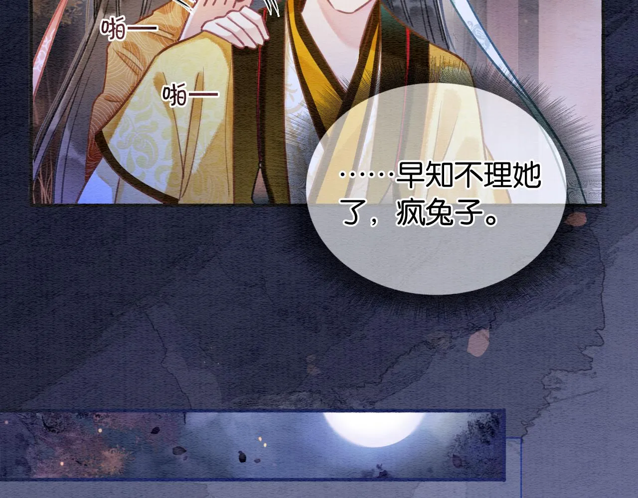 第68话 你讨人喜欢~ 第30页