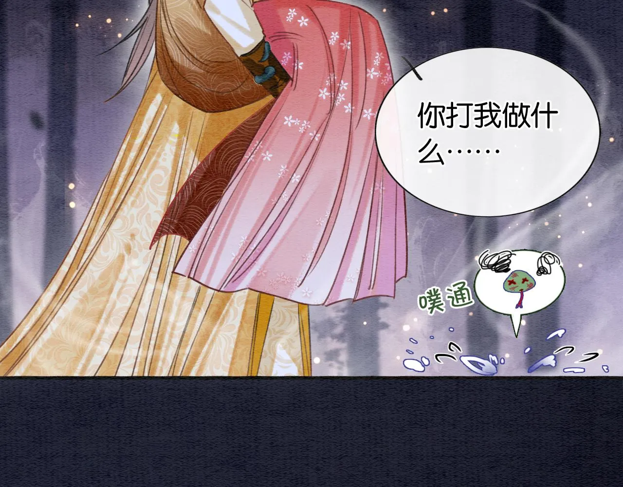 第68话 你讨人喜欢~ 第45页