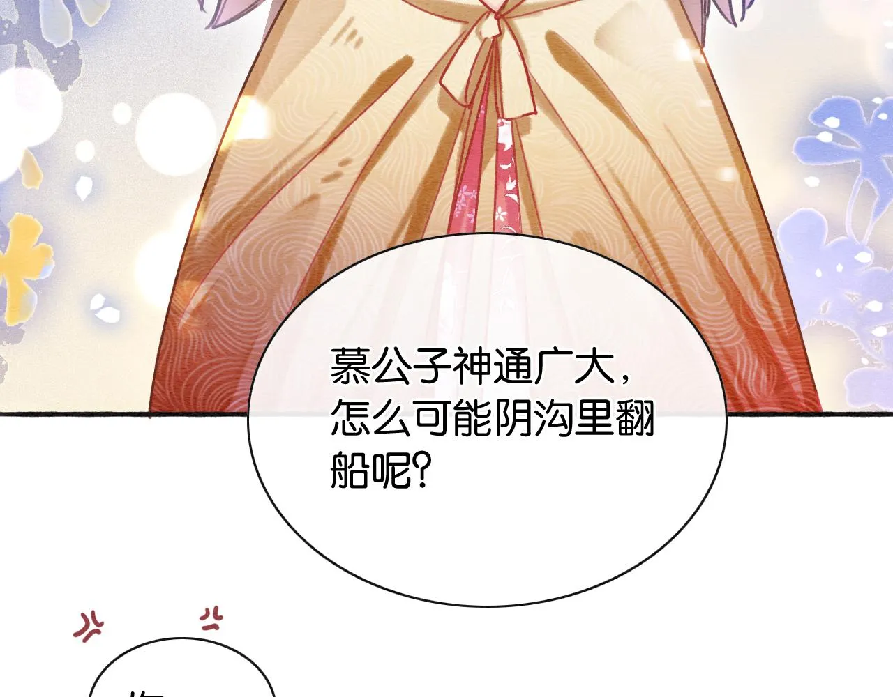 第68话 你讨人喜欢~ 第57页