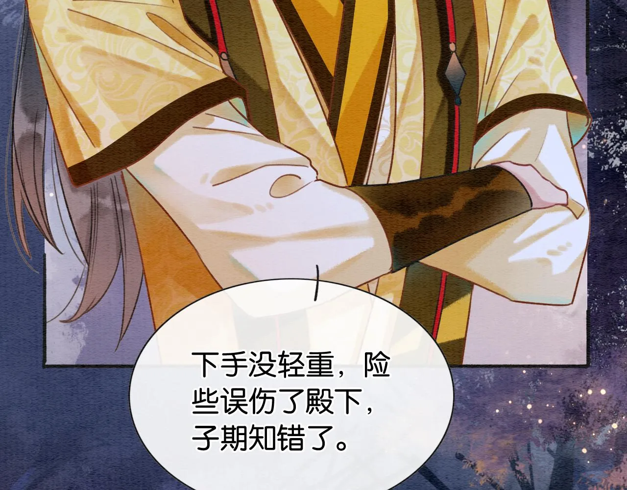 第68话 你讨人喜欢~ 第70页