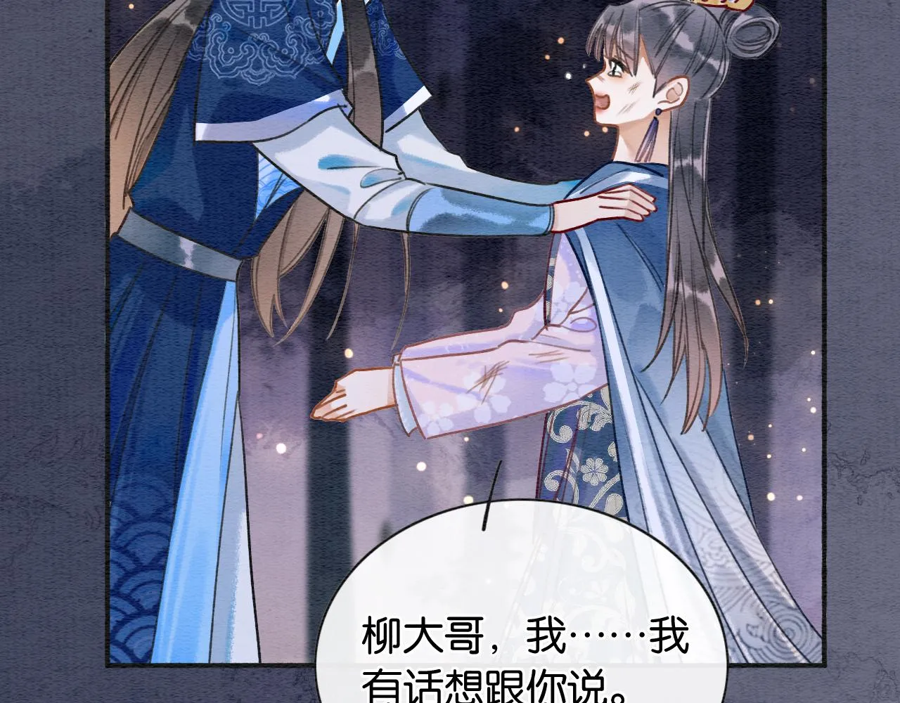 第68话 你讨人喜欢~ 第75页