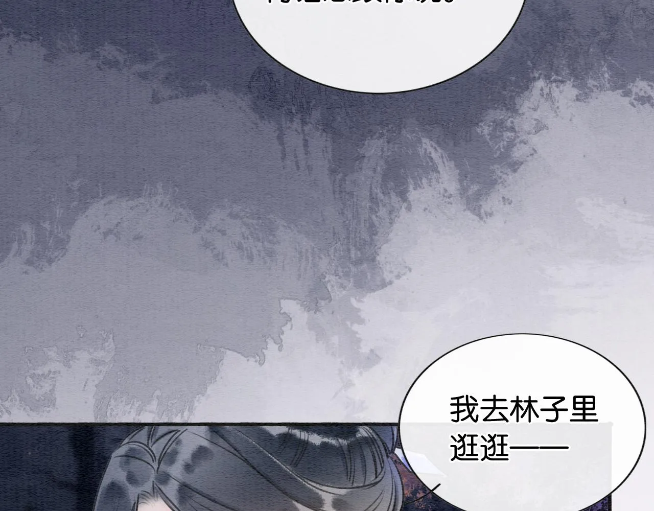 第68话 你讨人喜欢~ 第76页