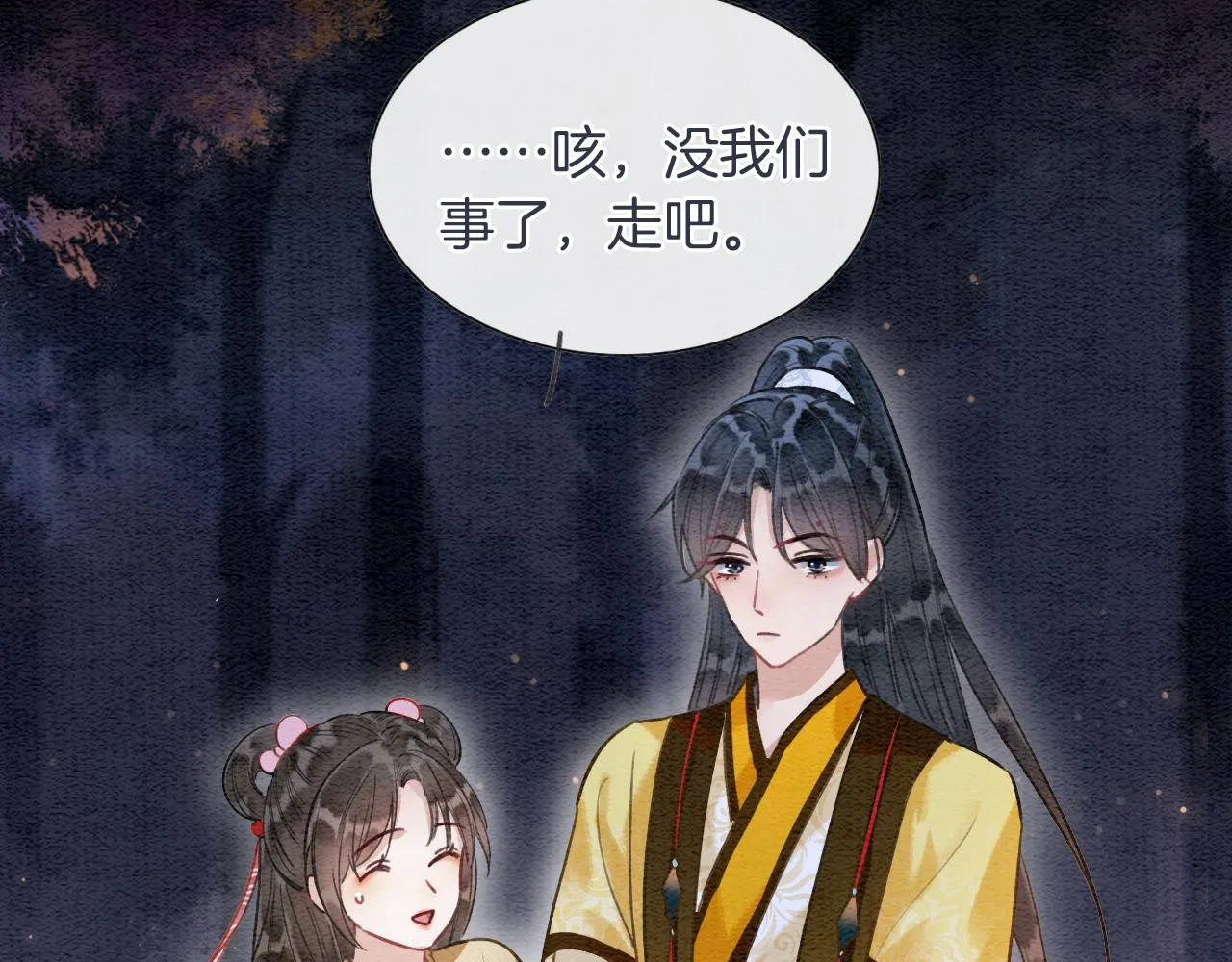 第68话 你讨人喜欢~ 第82页