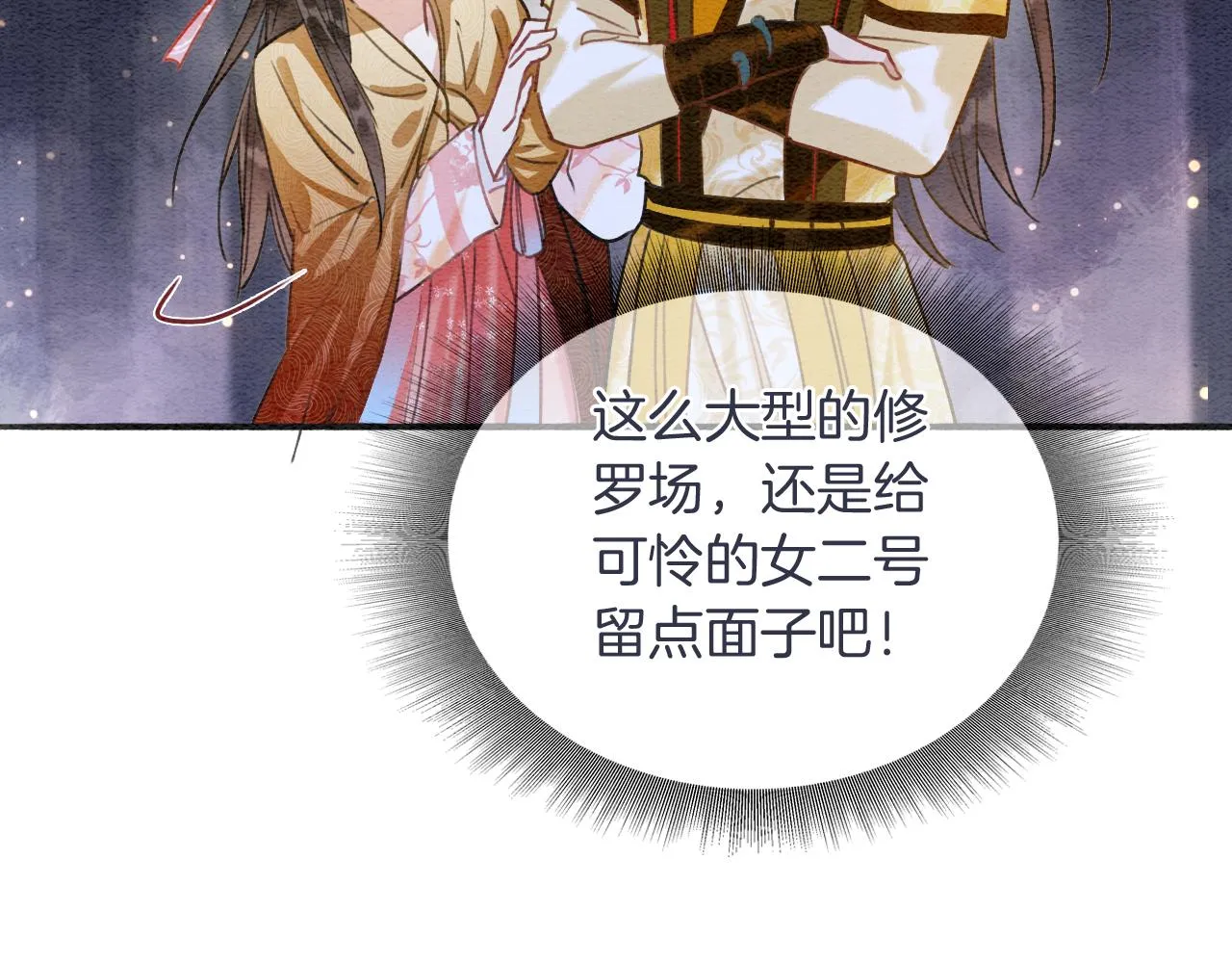 第68话 你讨人喜欢~ 第83页