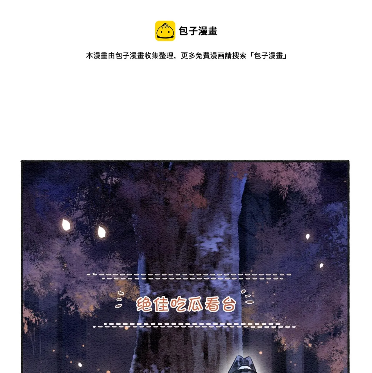第68话 你讨人喜欢~ 第84页