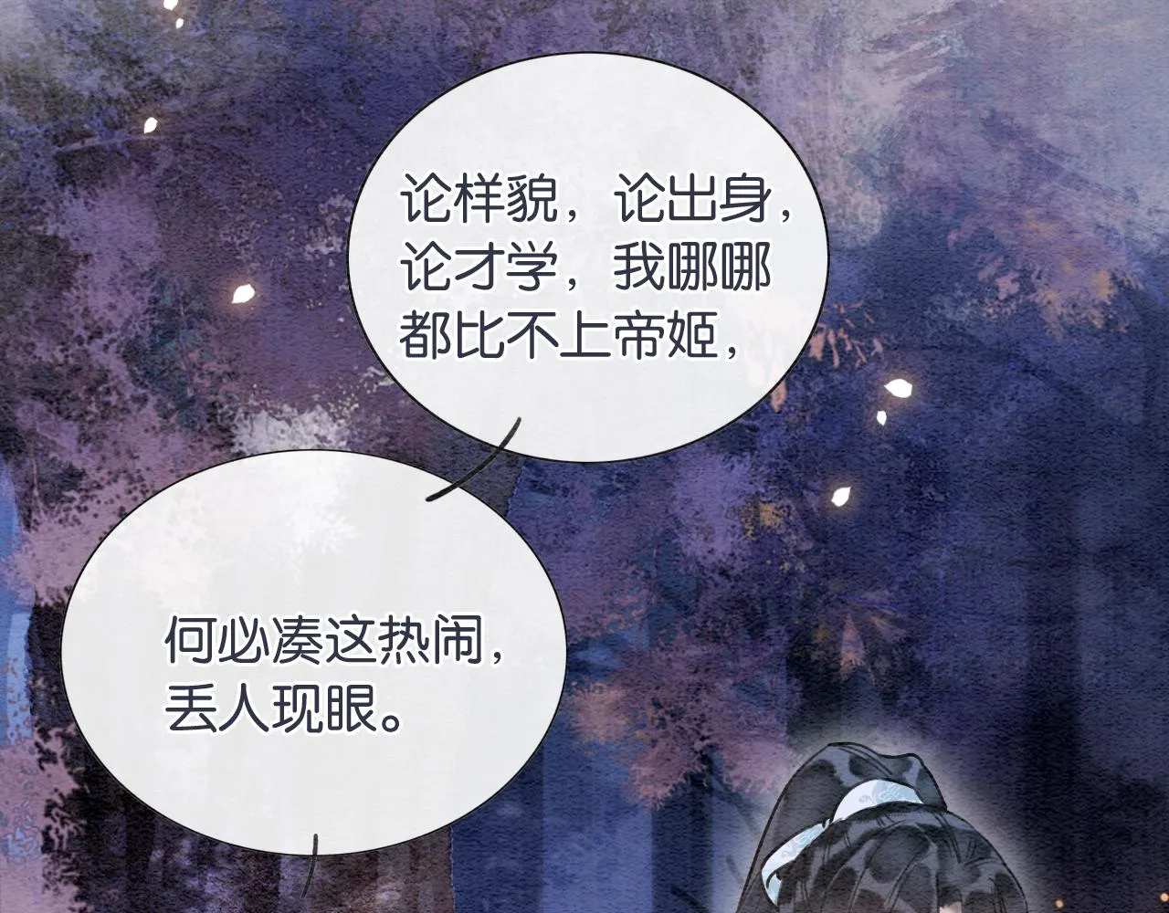 第68话 你讨人喜欢~ 第89页