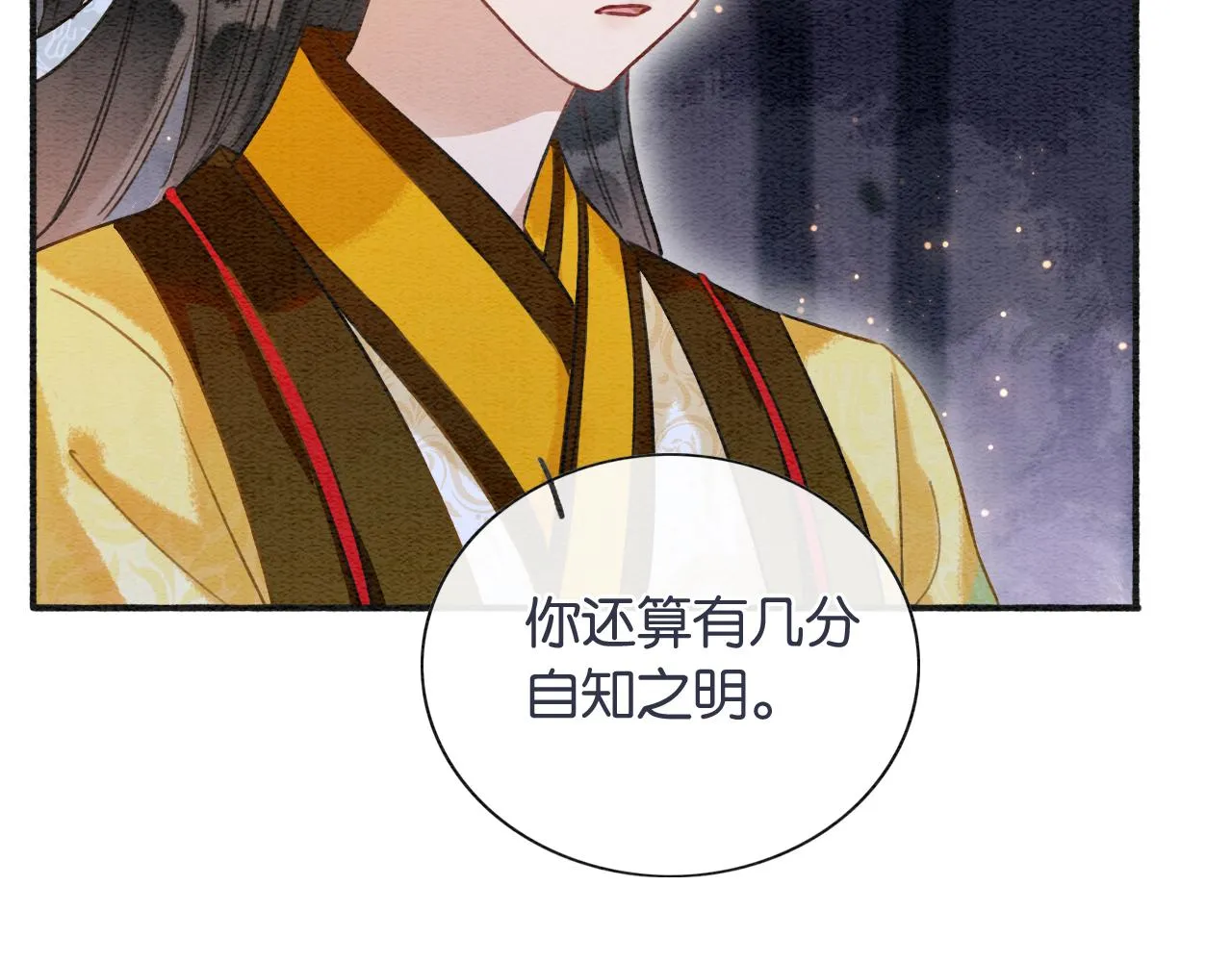 第68话 你讨人喜欢~ 第94页
