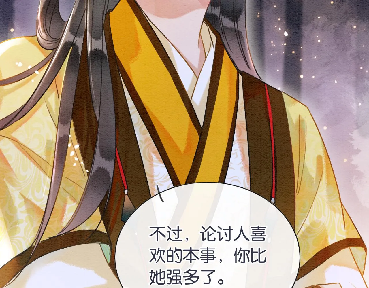 第68话 你讨人喜欢~ 第98页