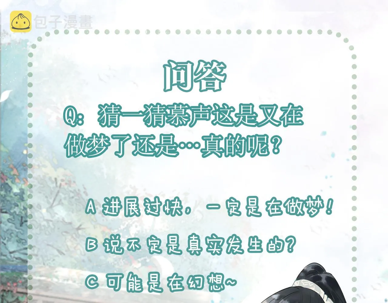 第68话 你讨人喜欢~ 第107页