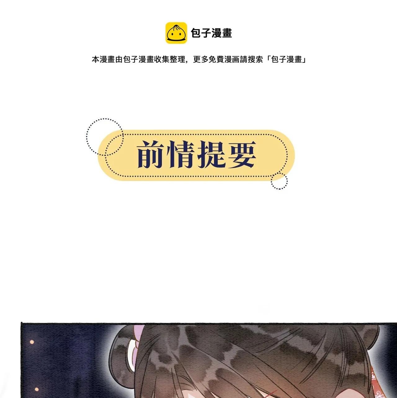 第69话 梦中初吻 第1页