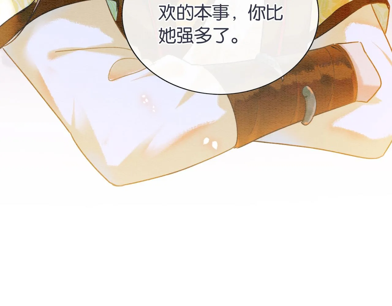 第69话 梦中初吻 第5页