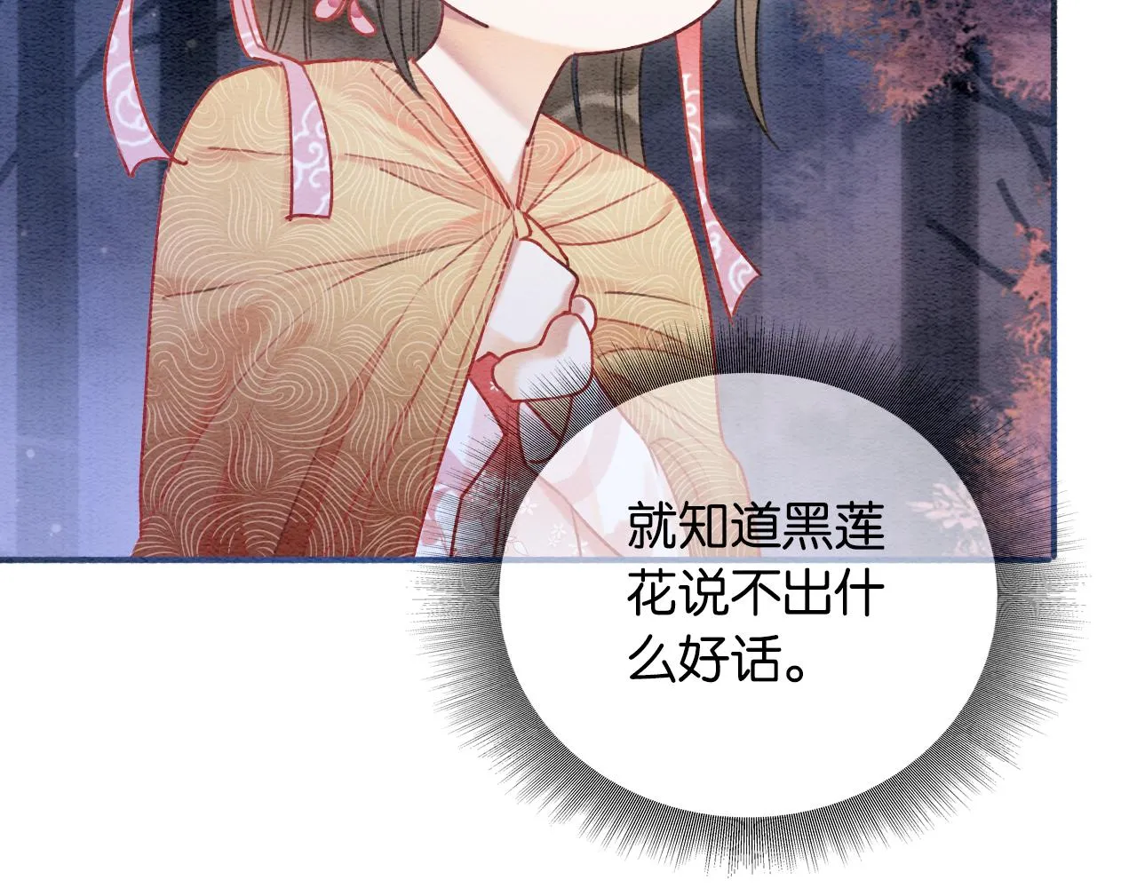 第69话 梦中初吻 第16页