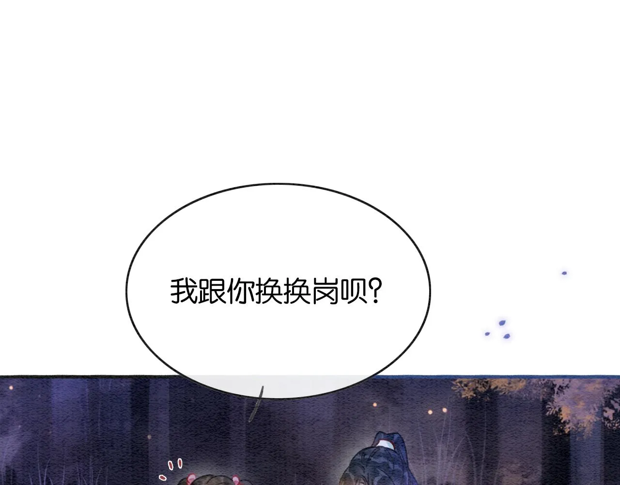 第69话 梦中初吻 第17页
