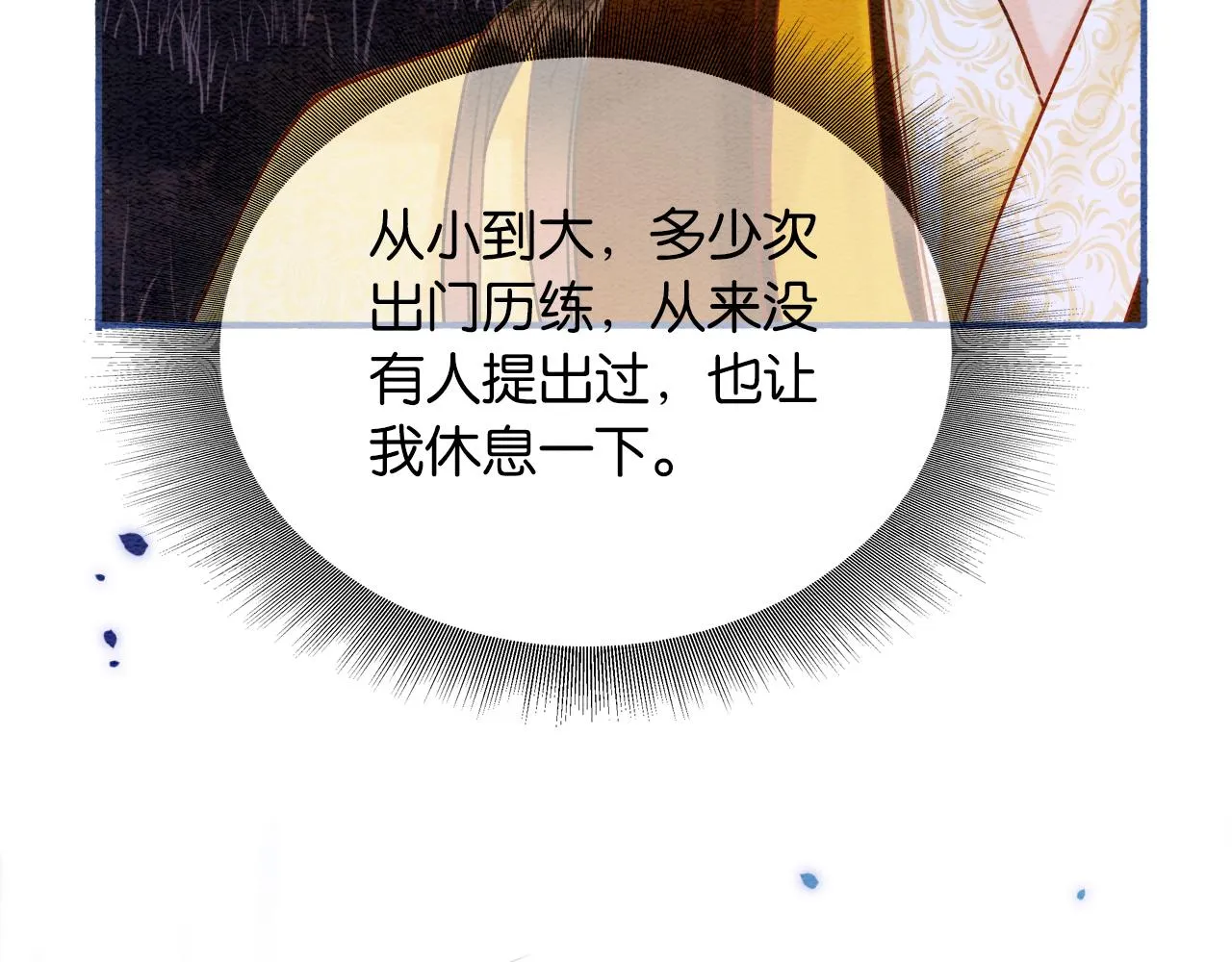 第69话 梦中初吻 第25页