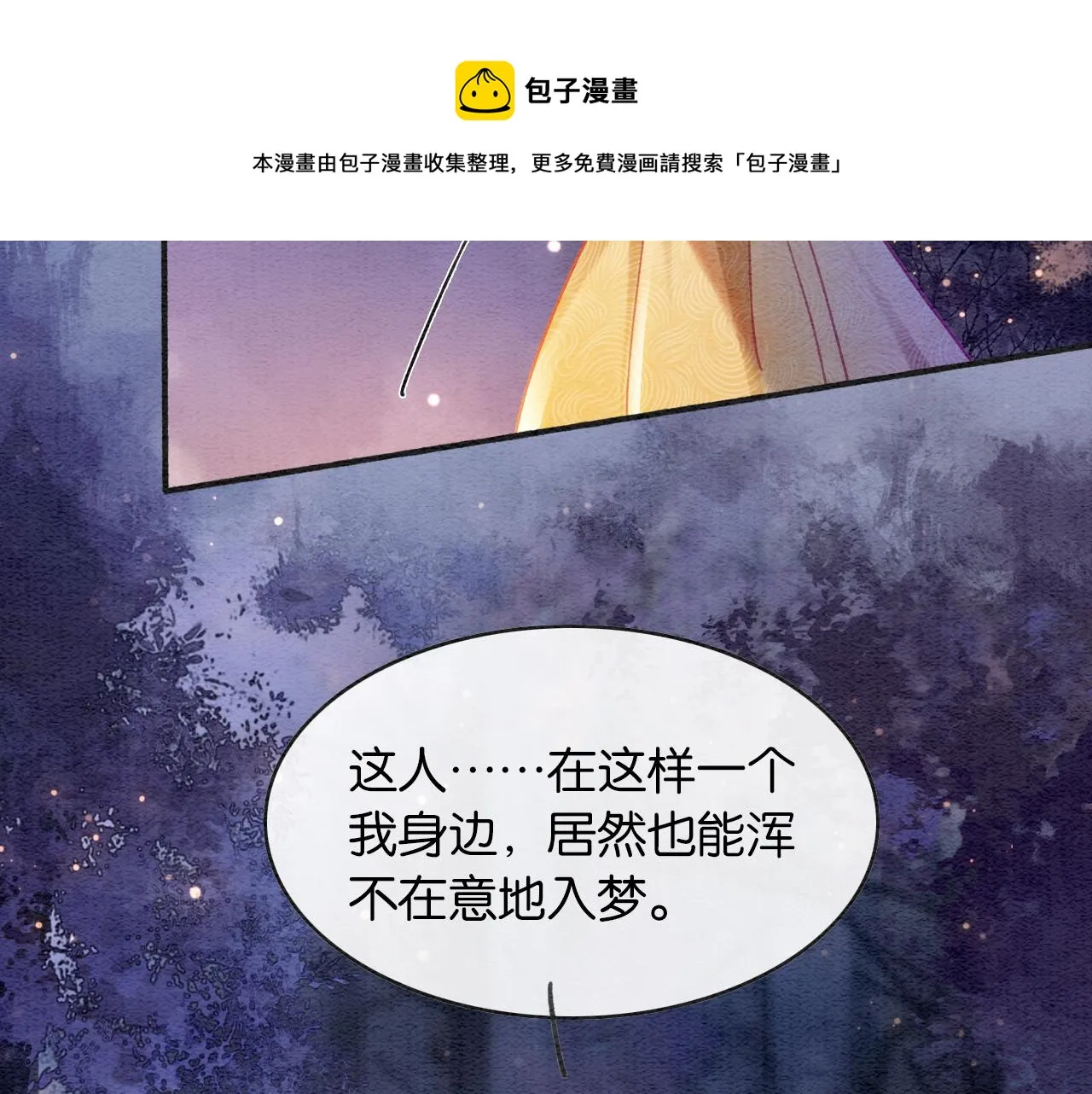 第69话 梦中初吻 第35页