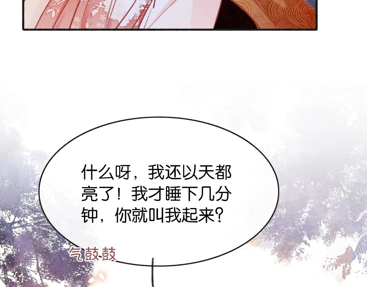 第69话 梦中初吻 第47页