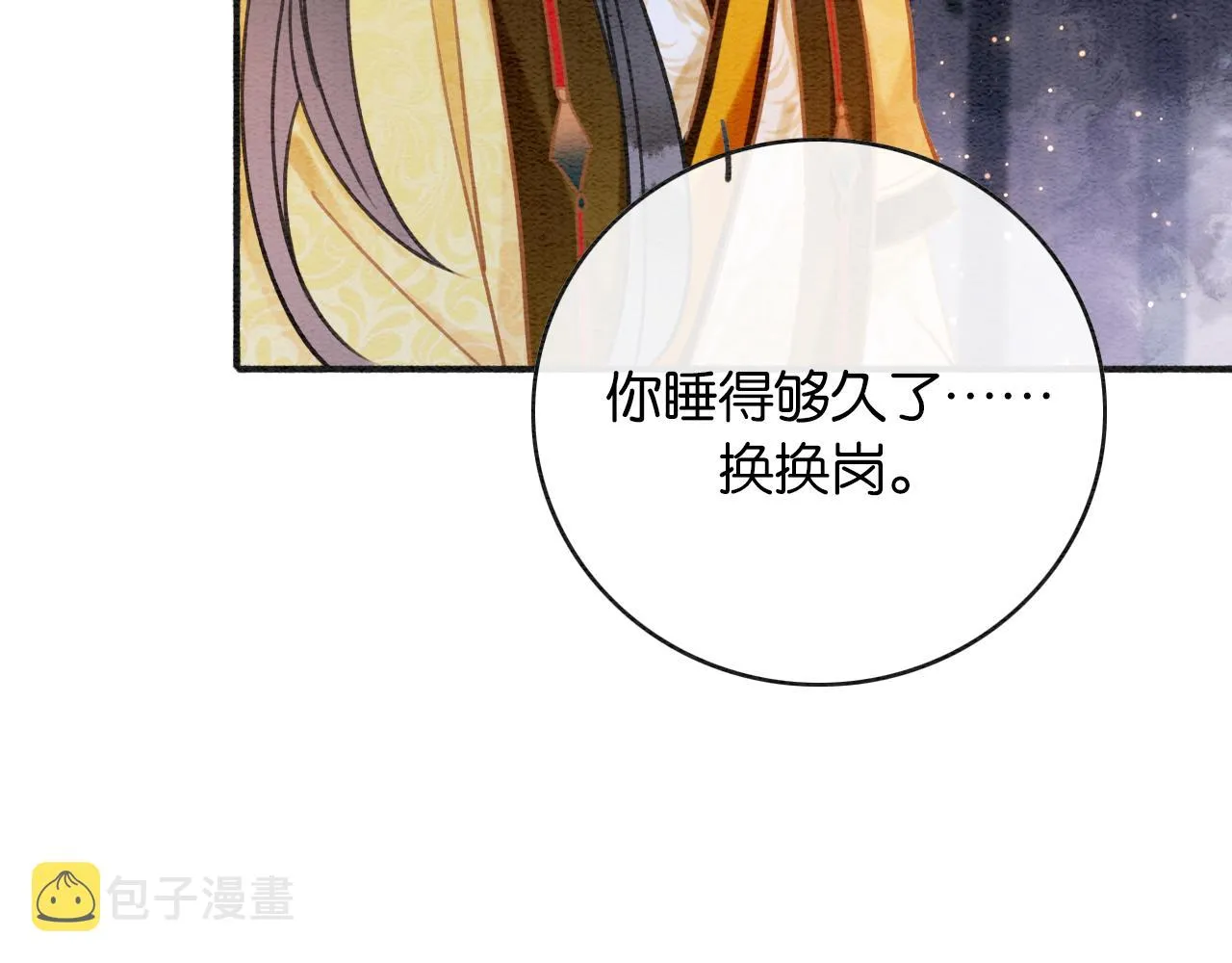 第69话 梦中初吻 第51页