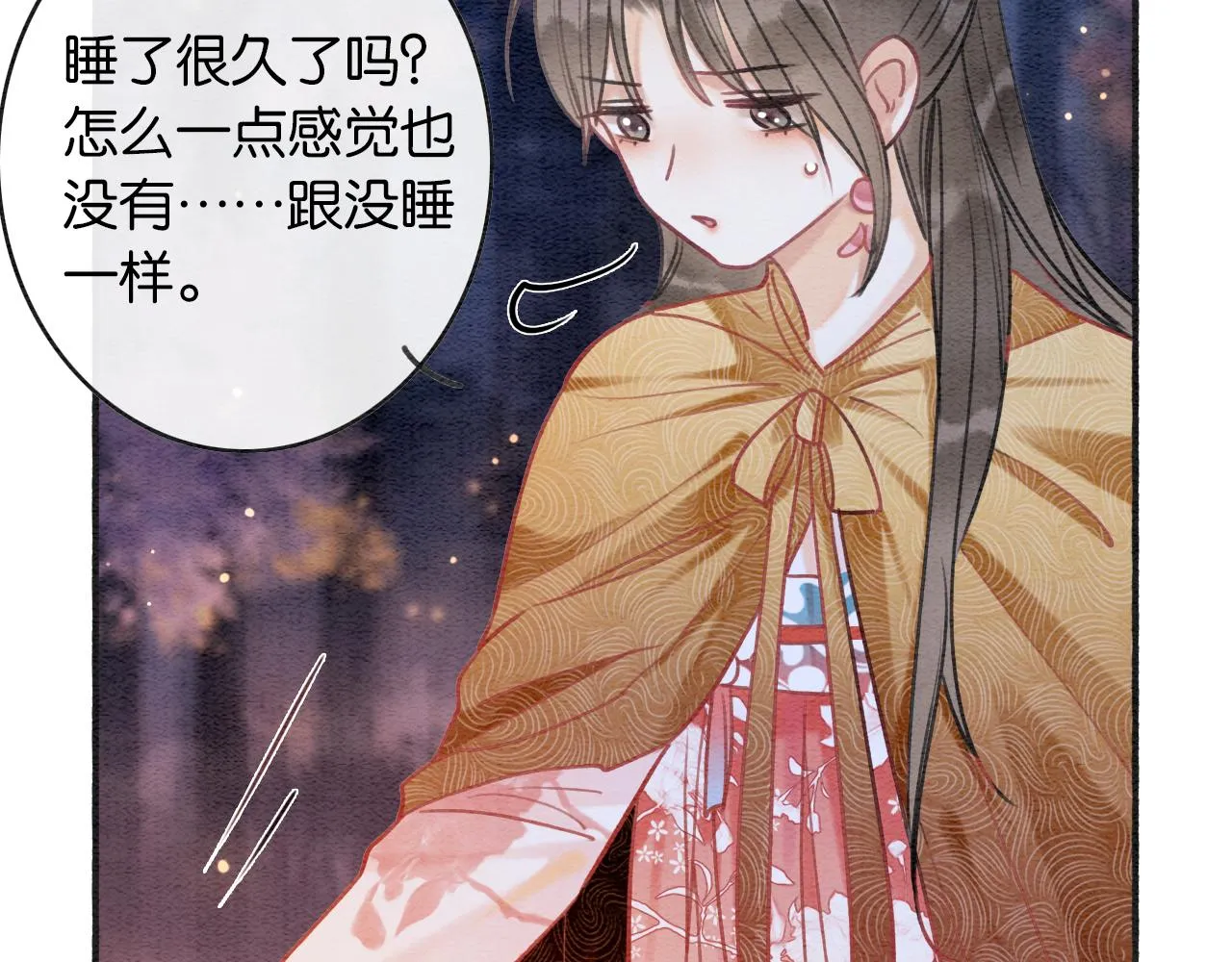 第69话 梦中初吻 第53页