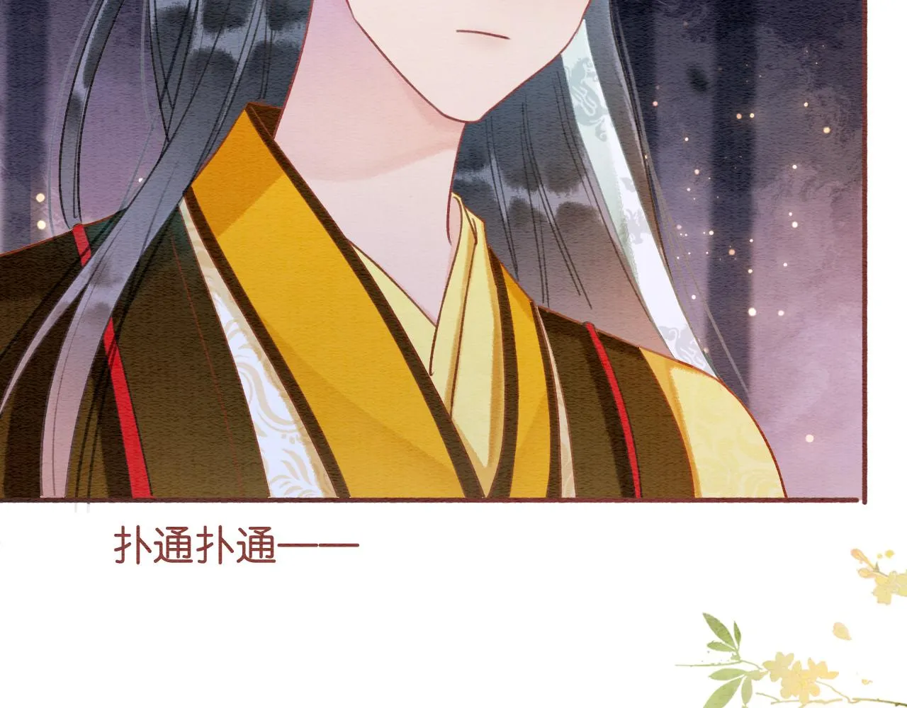 第69话 梦中初吻 第57页