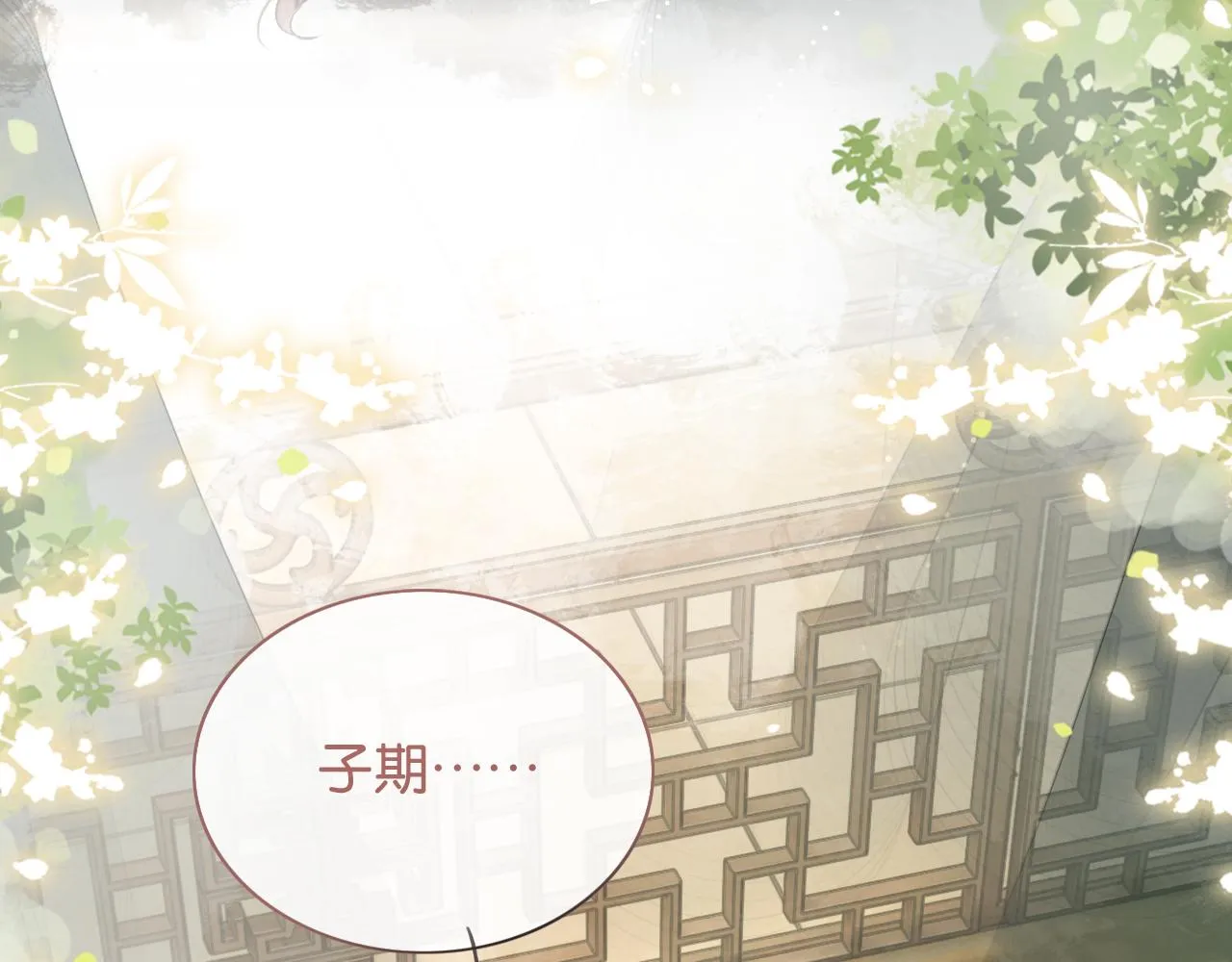 第69话 梦中初吻 第78页