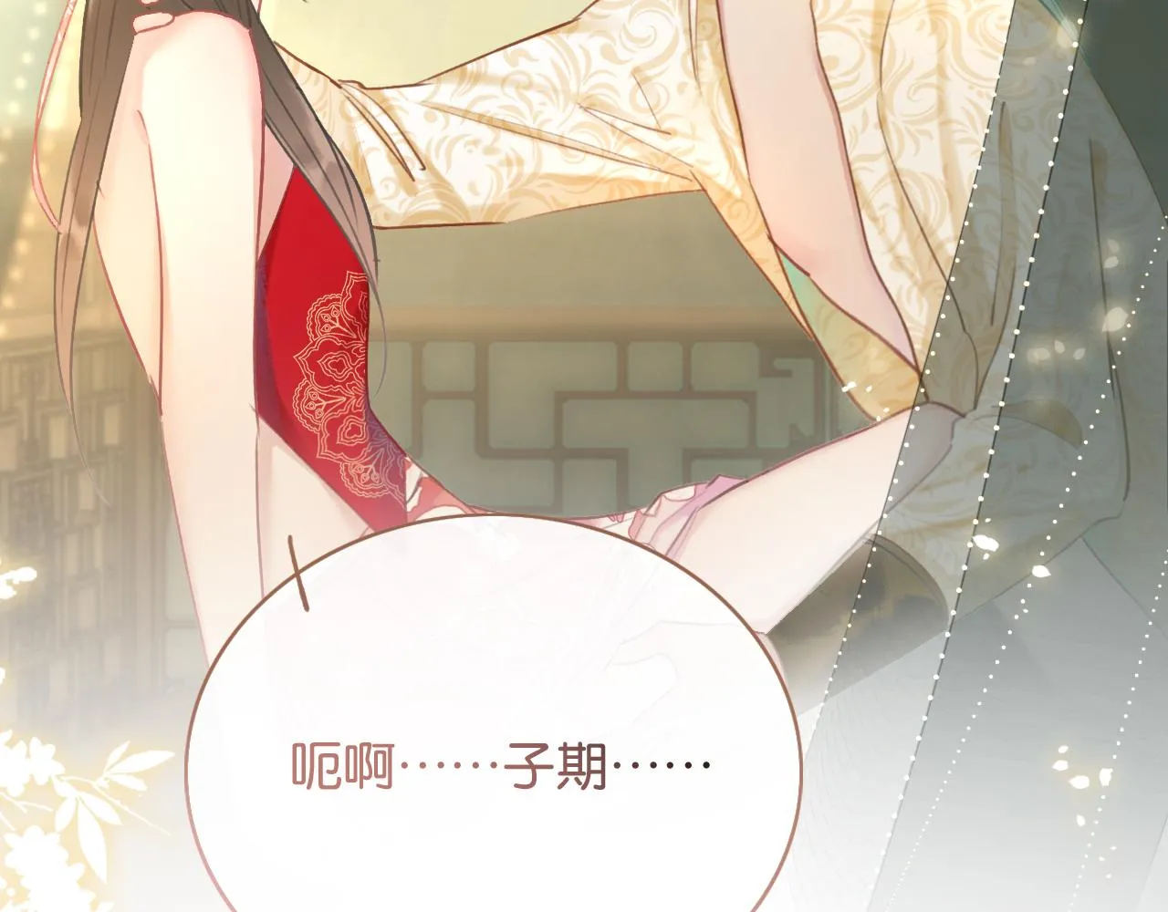 第69话 梦中初吻 第82页