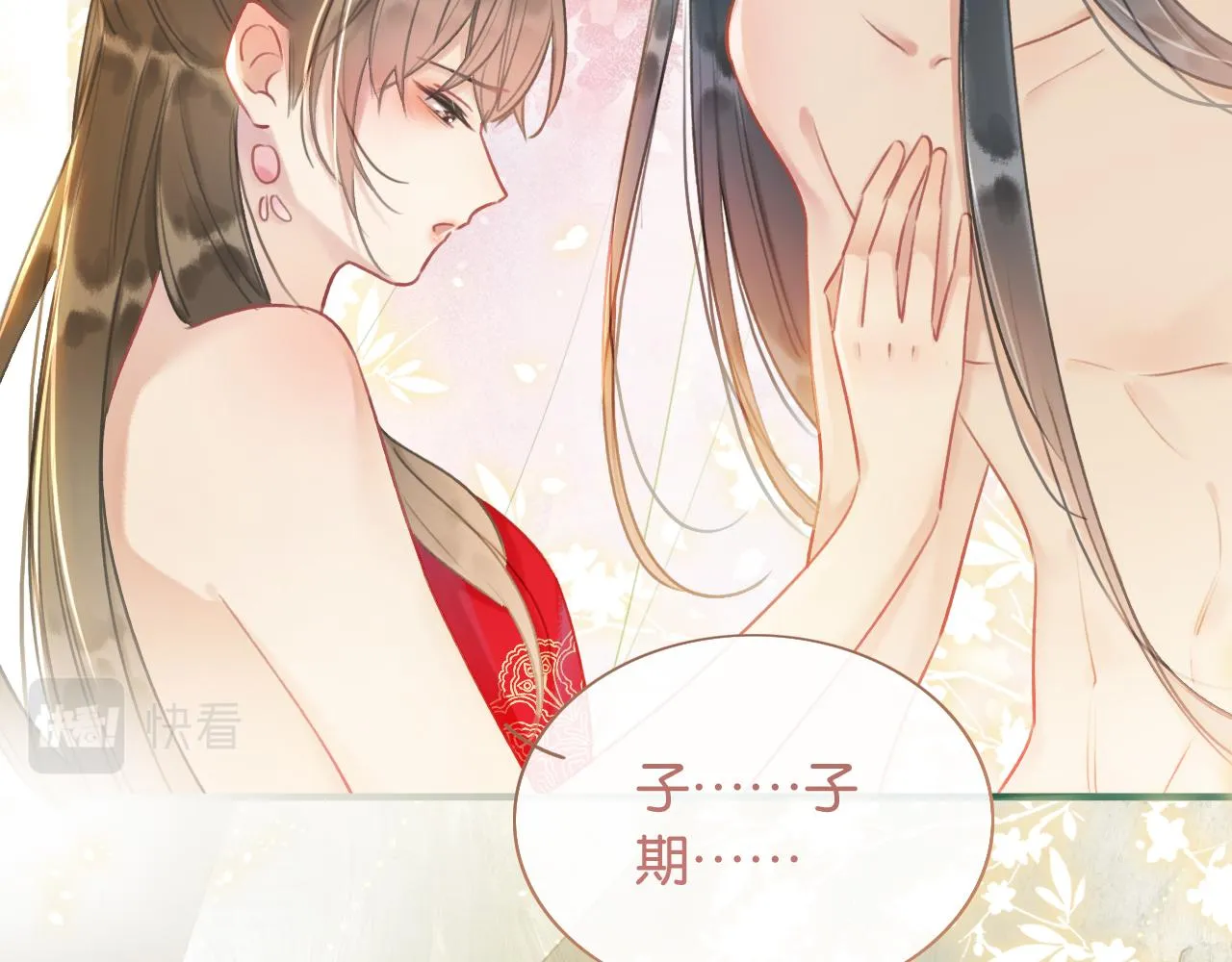 第69话 梦中初吻 第84页