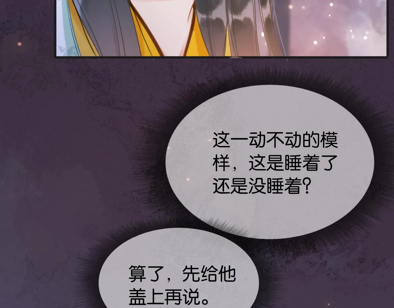 第69话 梦中初吻 第91页