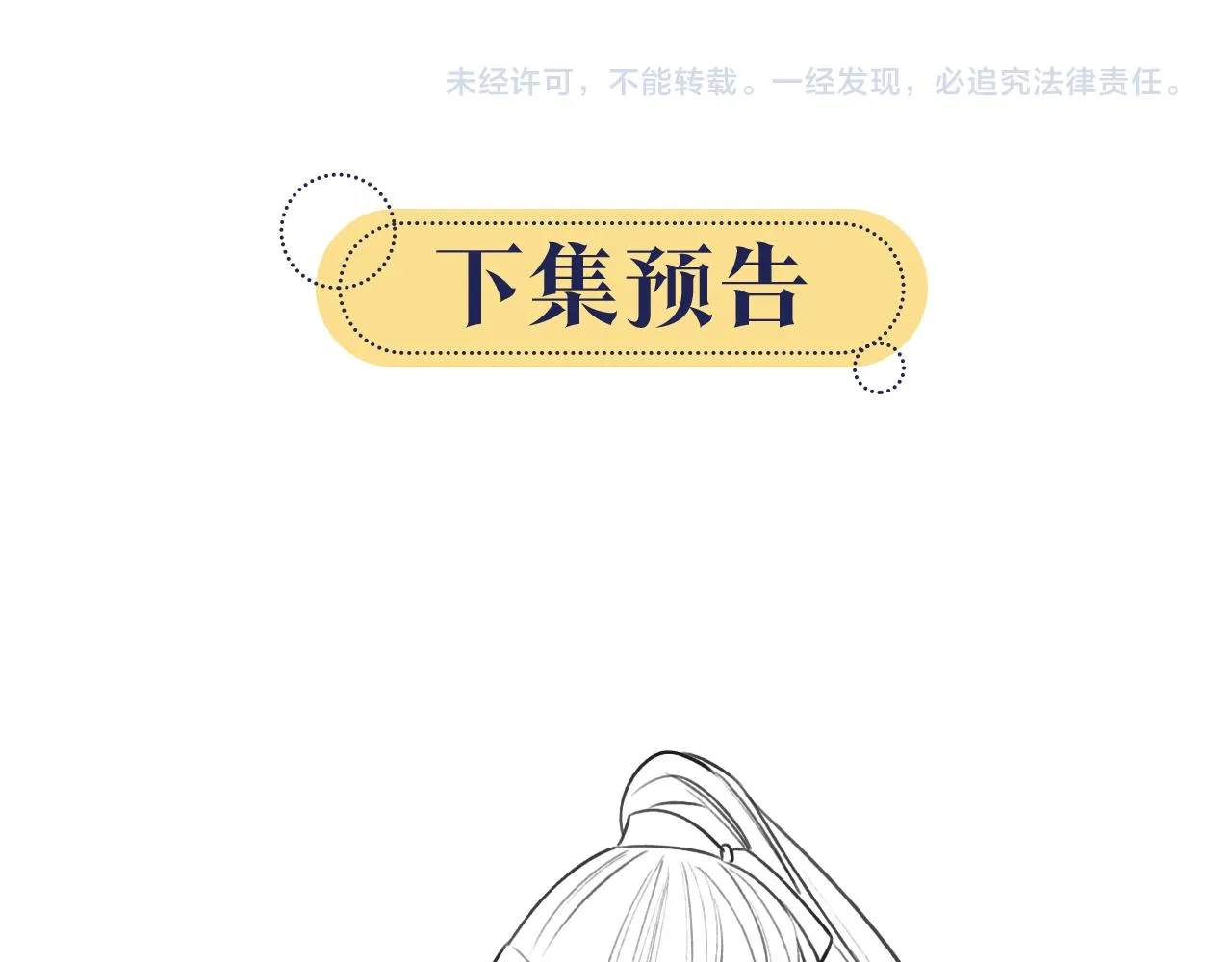 第69话 梦中初吻 第101页