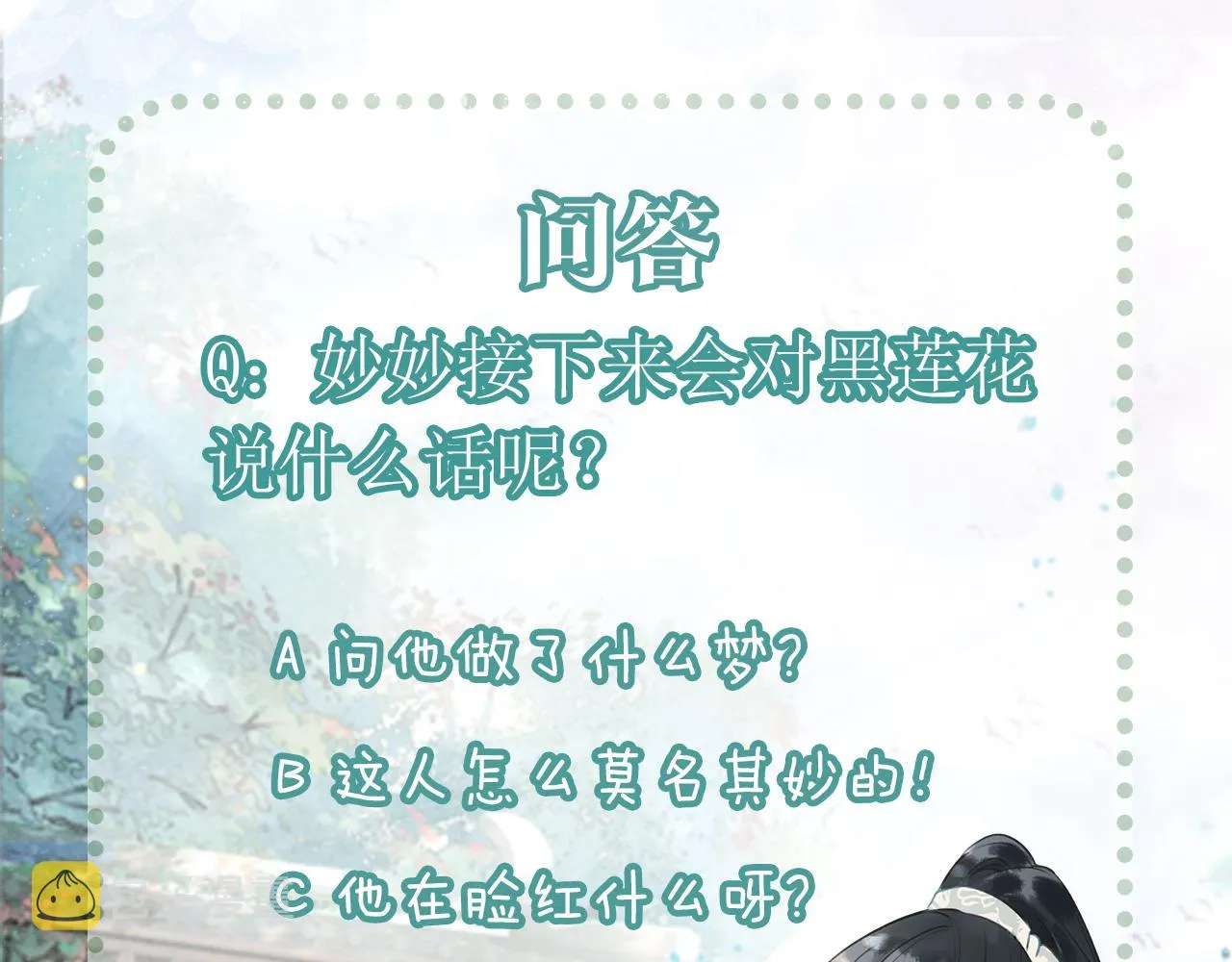 第69话 梦中初吻 第106页