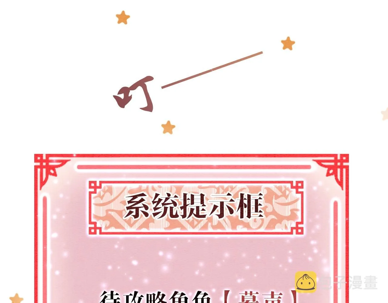 第70话 好感度75% 第56页
