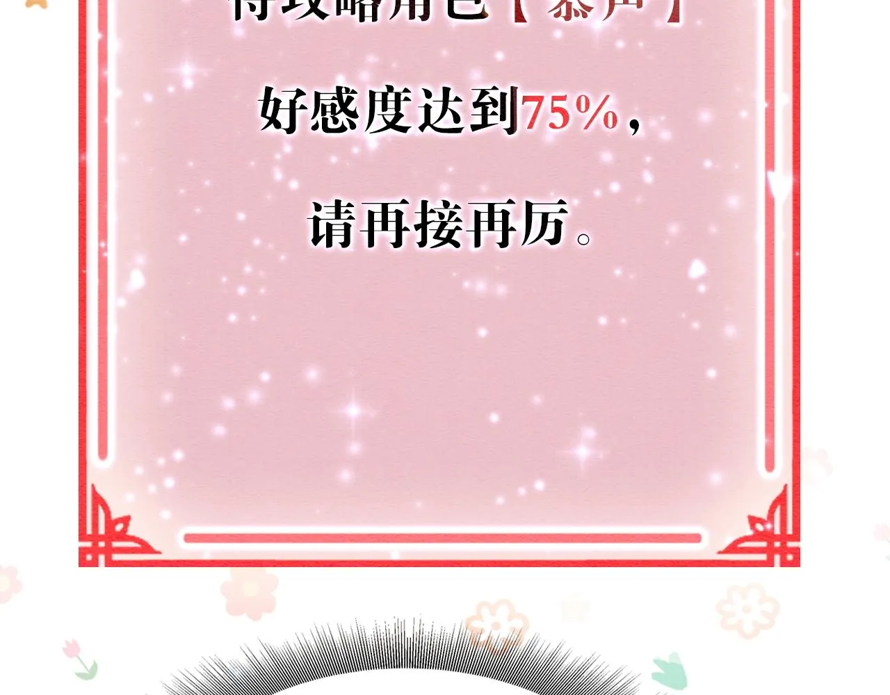 第70话 好感度75% 第57页