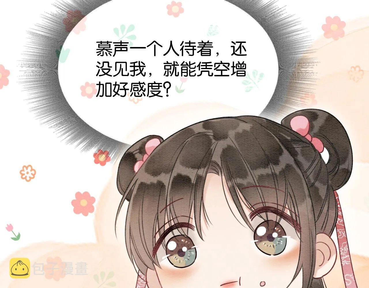第70话 好感度75% 第58页