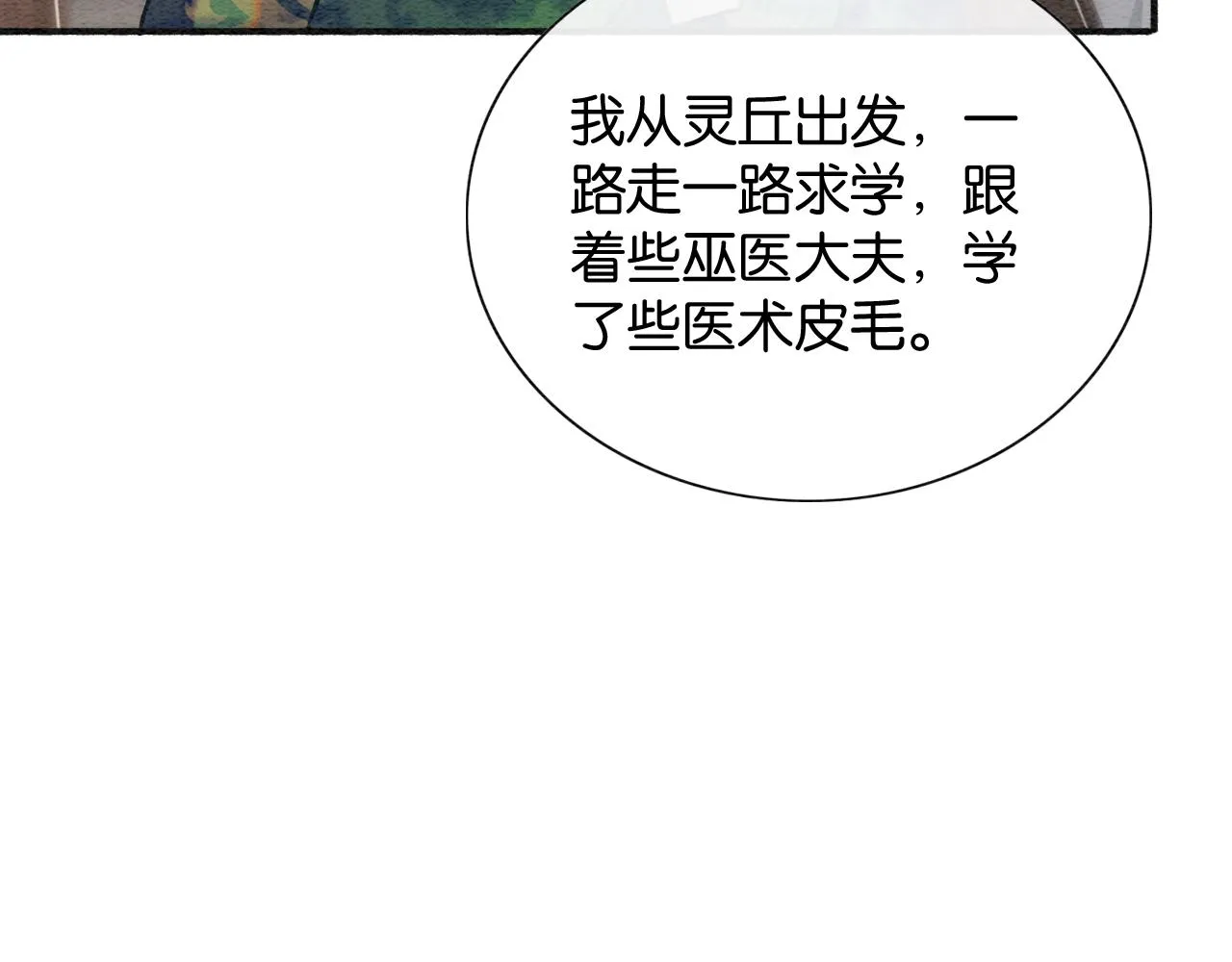 第70话 好感度75% 第67页
