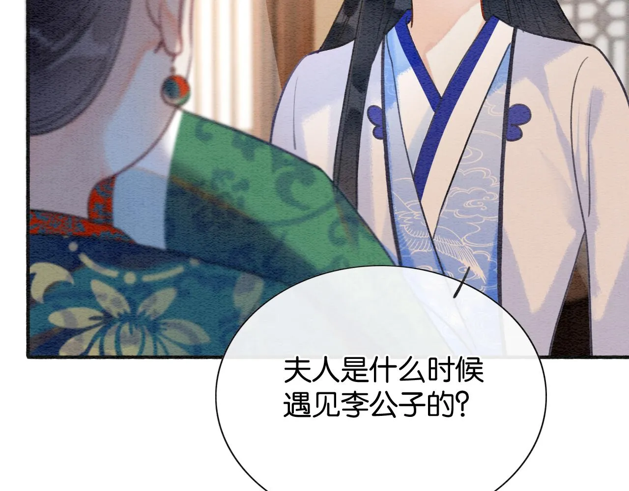 第70话 好感度75% 第69页