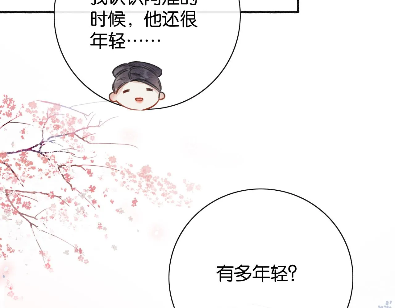 第70话 好感度75% 第71页